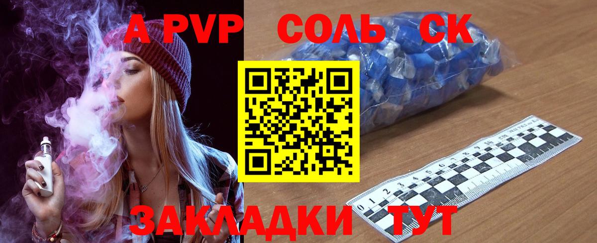 Курчатов  A-PVP СК  A-PVP кристаллы  Вход с VPN  Alpha-PVP  Alpha PVP VHQ 