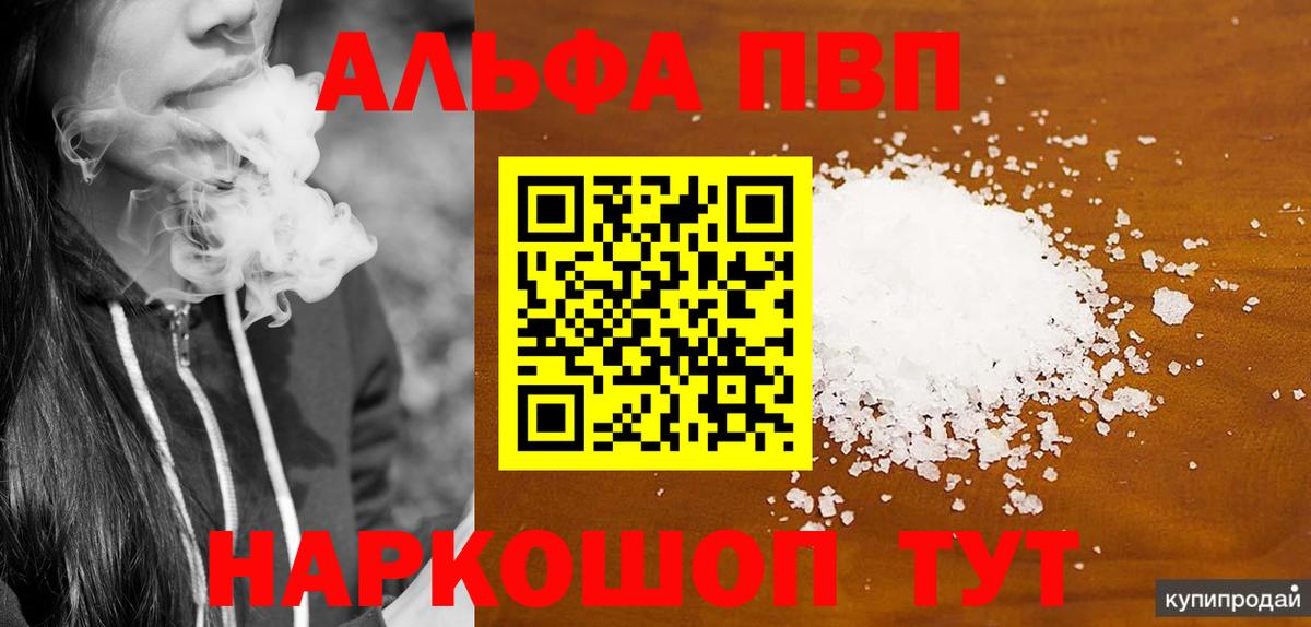 А ПВП кристаллы Курчатов