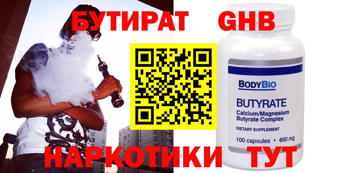 БУТИРАТ бутандиол Курчатов
