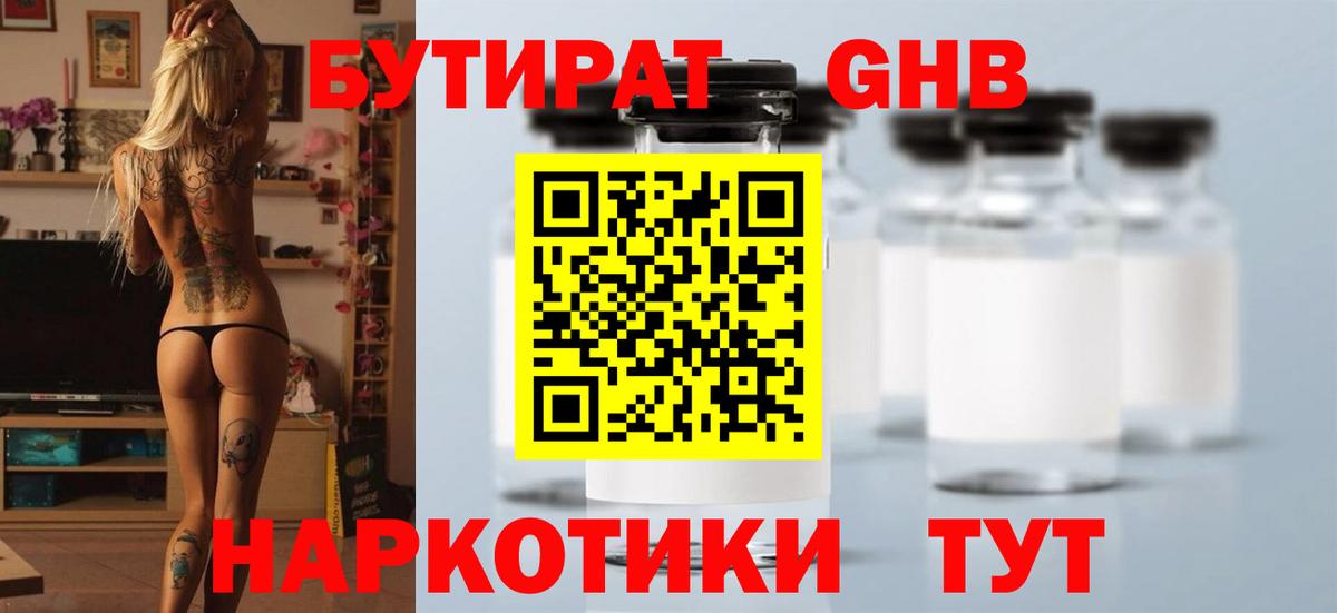 Курчатов  Бутират 1.4BDO  Вход с VPN 