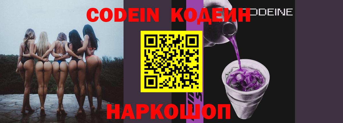 Кодеиновый сироп Lean Purple Drank Курчатов