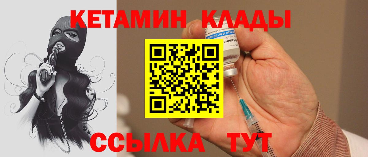 Кетамин VHQ Курчатов