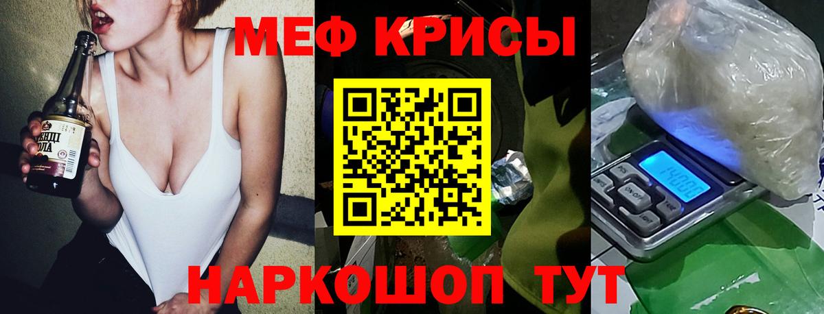 Меф мяу мяу Курчатов