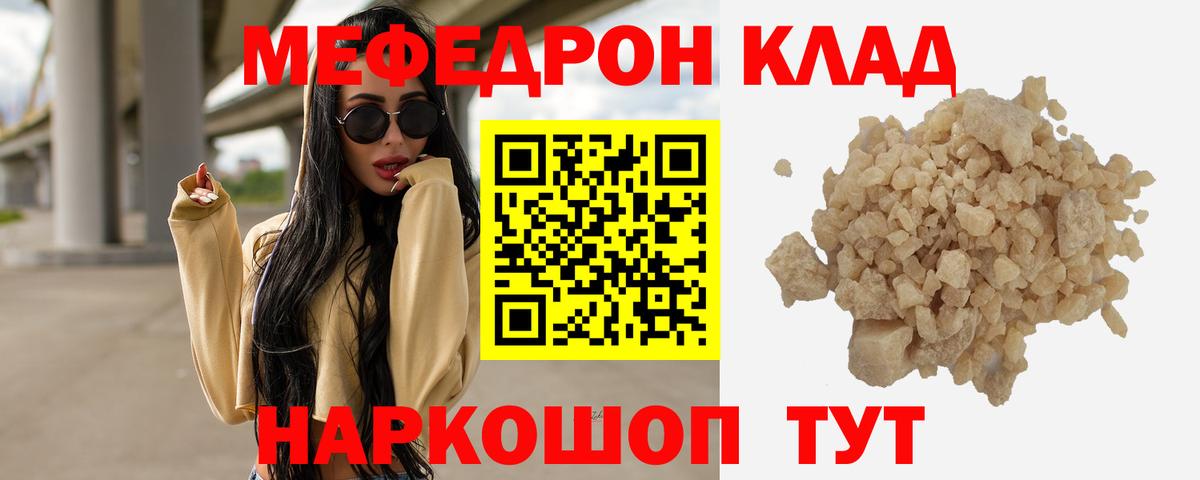 Мефедрон  МЕФ мяу мяу  как найти   Курчатов  Вход с VPN  Мефедрон 